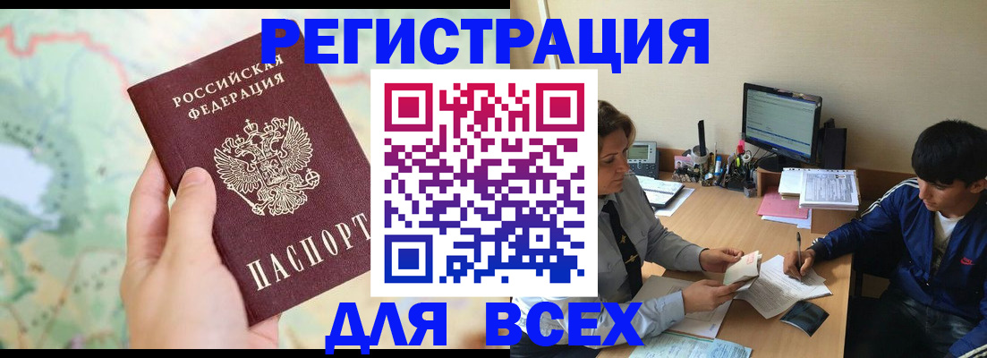 прописка регистрация в Белой Холунице