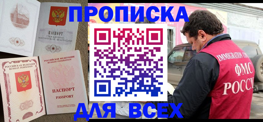 временная регистрация для всех в Белой Холунице